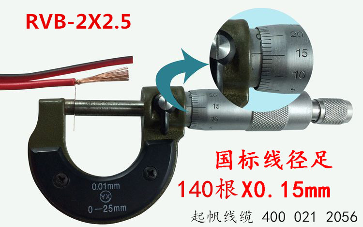 起帆電源線RVB紅黑平行電線 起帆電源線RVB紅黑平行電線