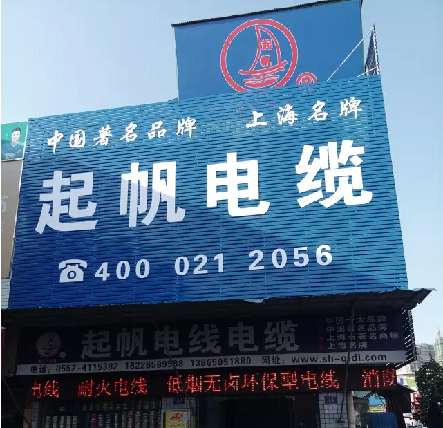 安徽起帆電線電纜有限公司 增值稅一般納稅人登記申請(qǐng)已通過國(guó)家稅務(wù)局審核